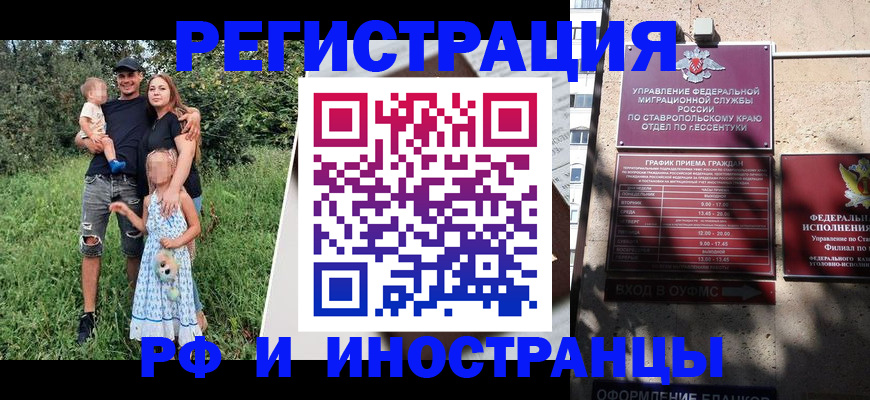 временная регистрация надежно в Сочи
