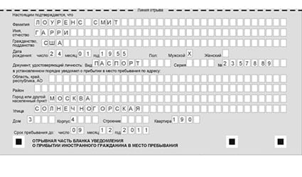 временная регистрация в Сочи