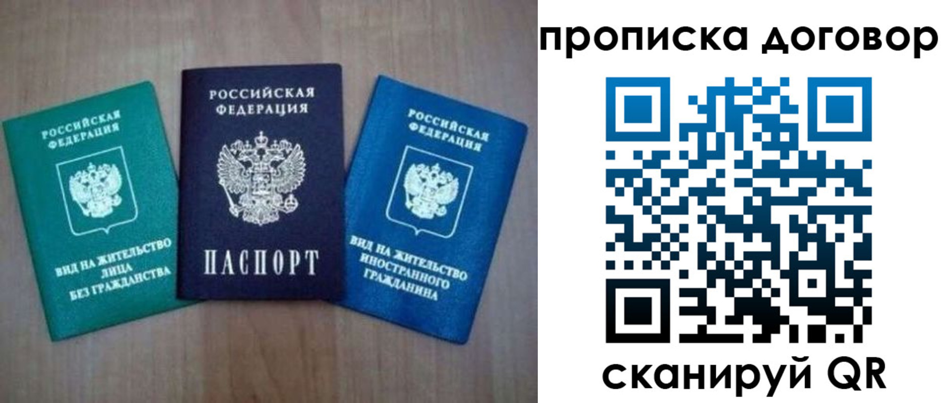 прописка в квартире в Сочи
