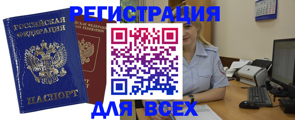 временная регистрация купить в Сочи