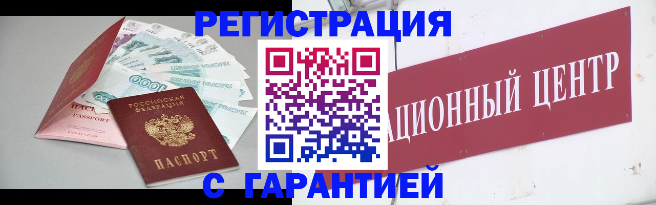 временная регистрация недорого в Сочи