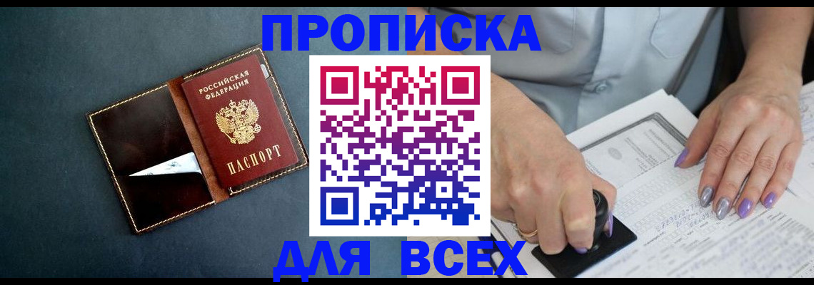 временная регистрация в Сочи