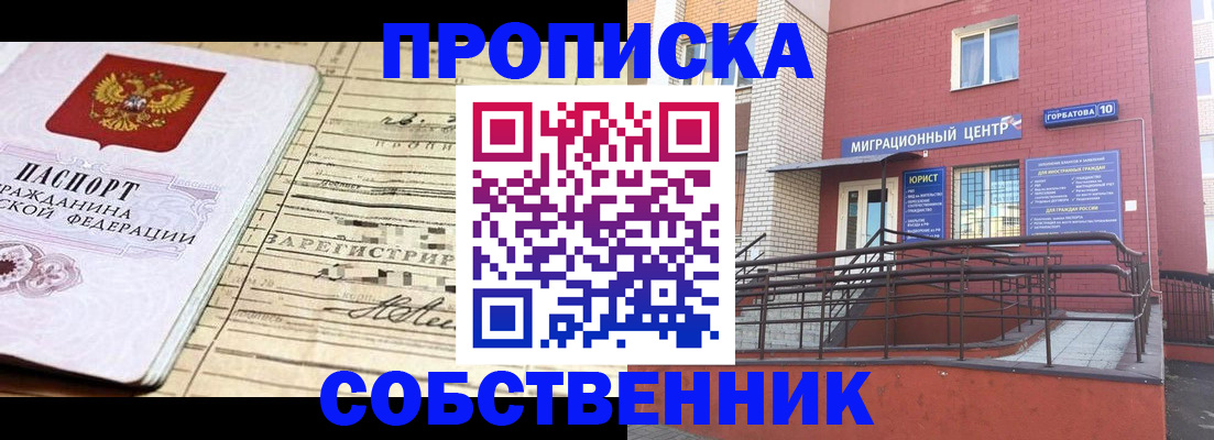 временная регистрация адрес в Сочи