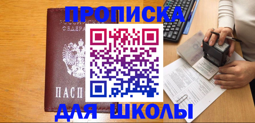 временная регистрация для всех в Сочи