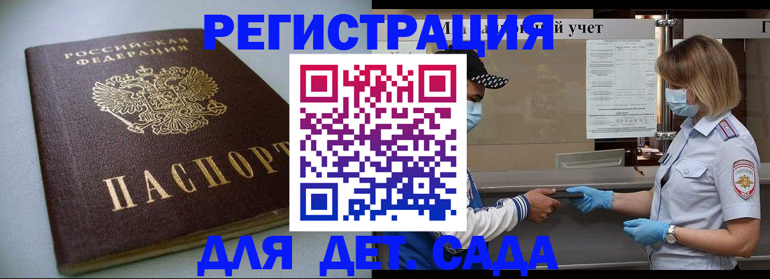 регистрация в Сочи