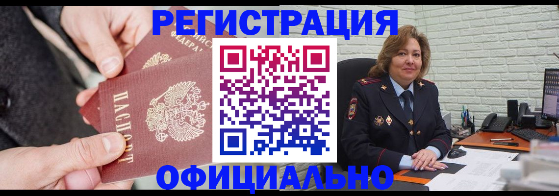 прописка в квартире в Сочи