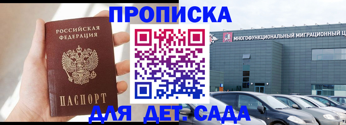прописка ребенка в Сочи