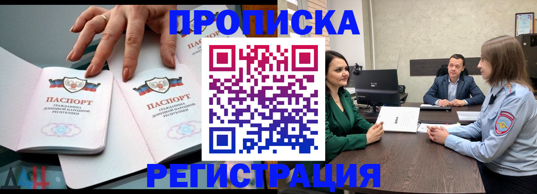 прописка для кредита в Сочи